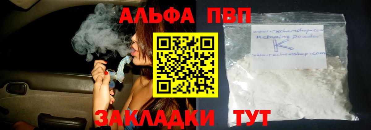 A-PVP Соль Кировск
