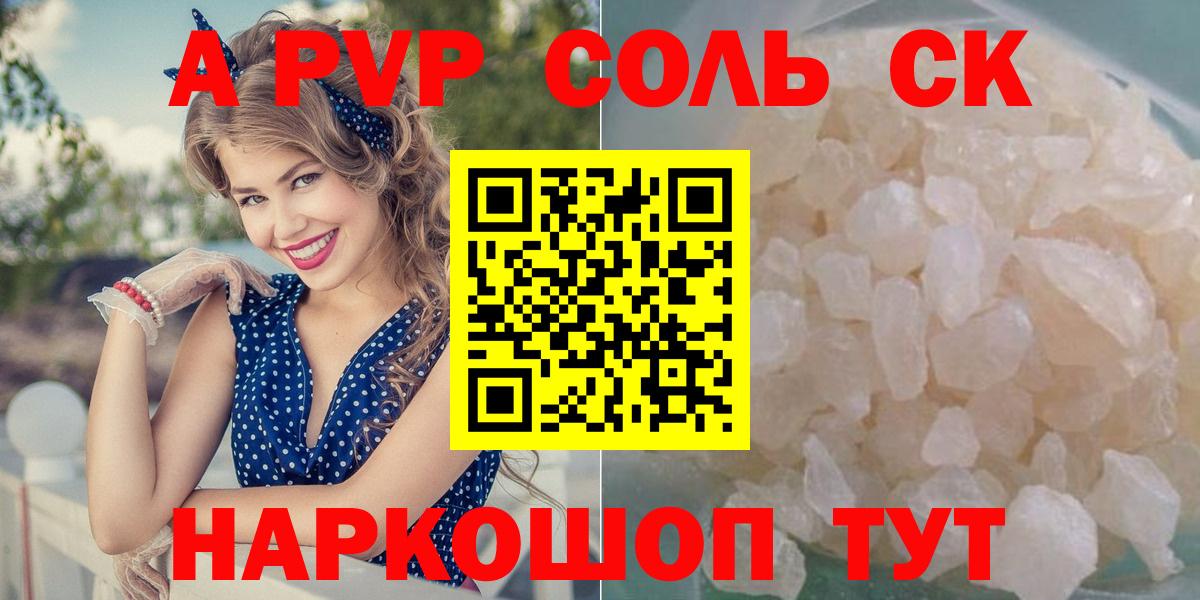 Alpha-PVP VHQ  А ПВП крисы CK  А ПВП СК КРИС  Кировск  Вход с VPN 