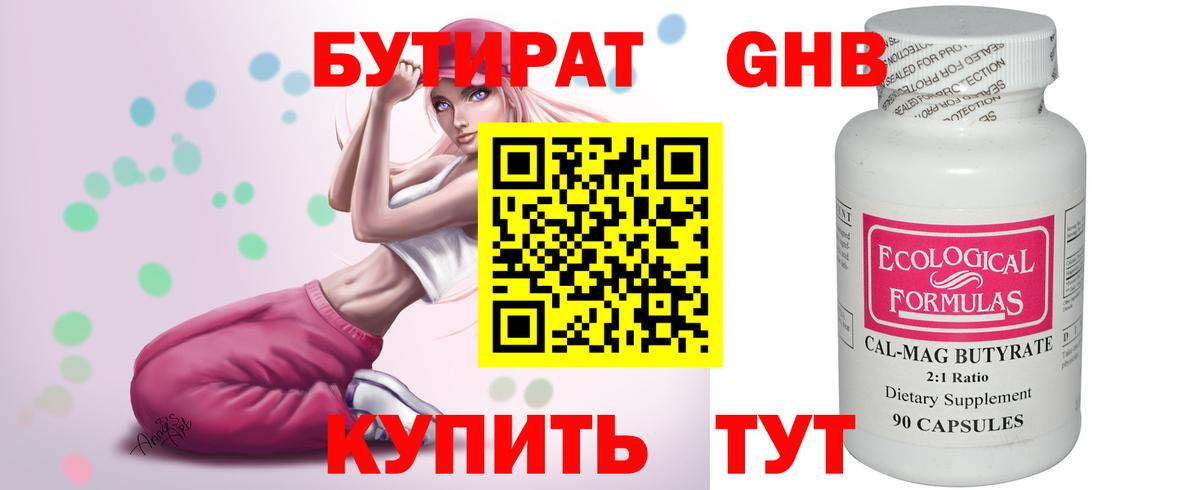 БУТИРАТ  БУТИРАТ BDO  Вход с VPN  Кировск 
