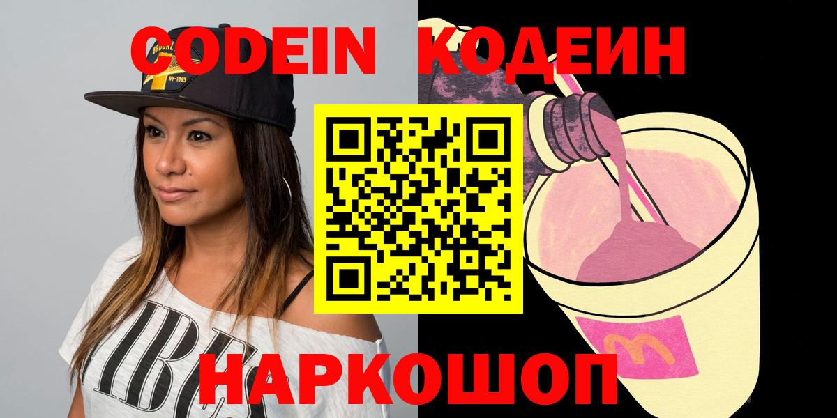 Кодеиновый сироп Lean Purple Drank Кировск