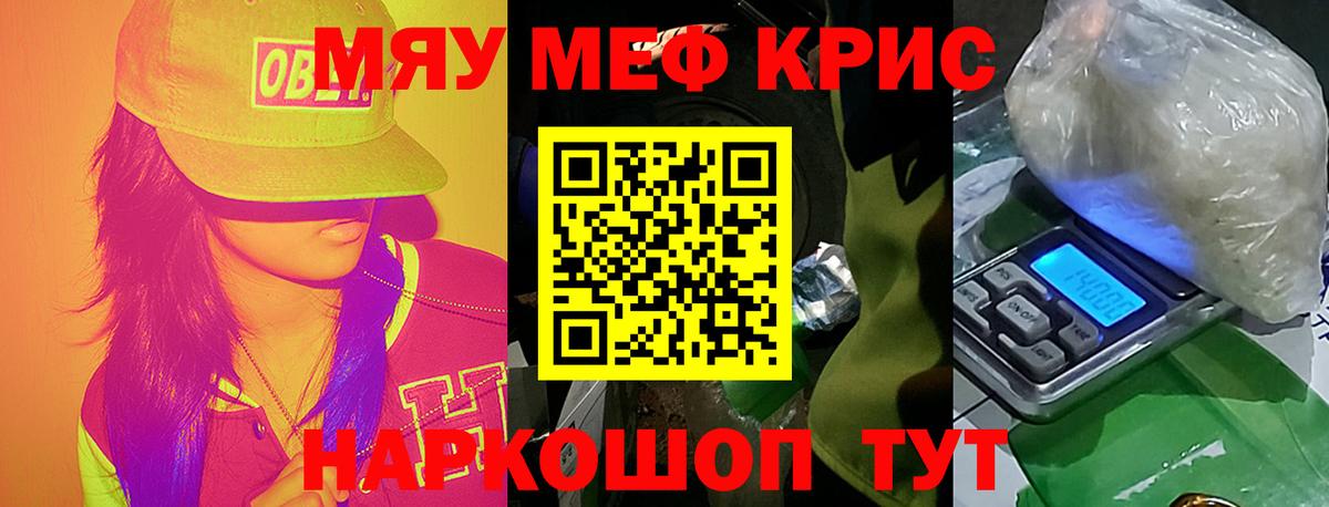 Мефедрон  МЯУ-МЯУ mephedrone  Вход с VPN  МЕФ  МЯУ-МЯУ кристаллы  Кировск 