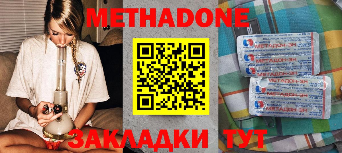 МЕТАДОН methadone Кировск