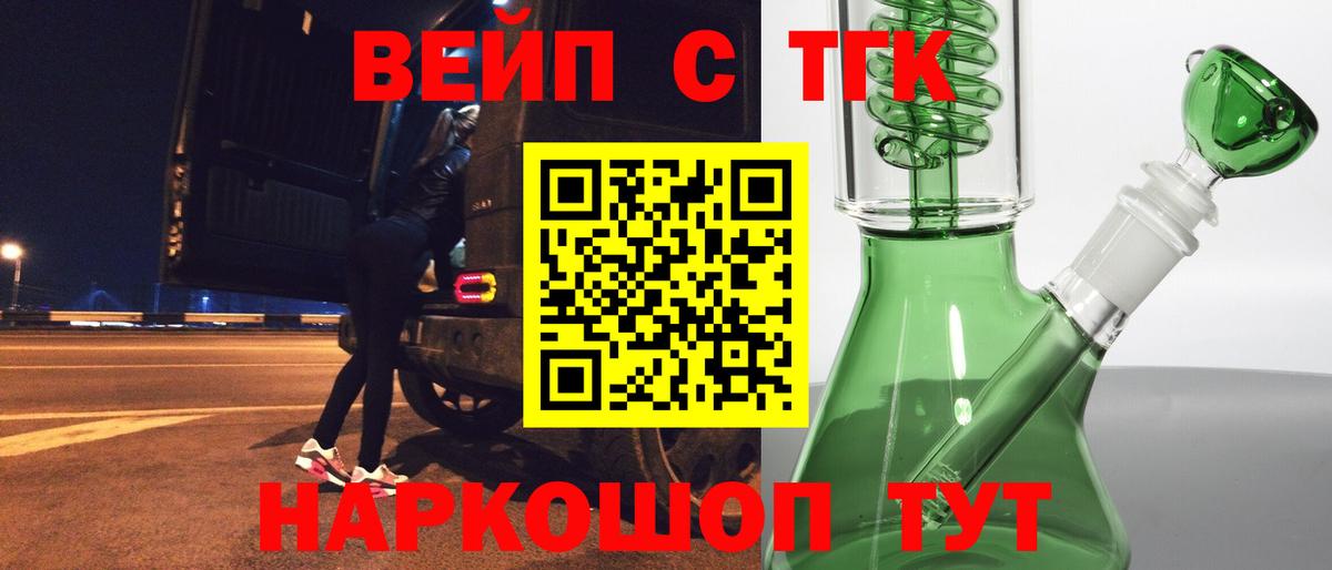 Кировск  ТГК вейп с тгк  Вход с VPN 